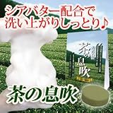 茶の息吹