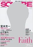 CINEMA SQUARE vol.17 (HINODE MOOK 78) 画像