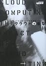 クラウドの衝撃――IT...