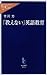 「教えない」英語教育 (中公新書ラクレ (176))