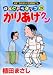 かりあげクン 39 (39) (アクションコミックス)