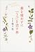 薬を使わずに「うつ」を治す本
