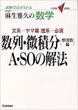 �������פο��ؿ�������ʬ(���ؿ���)A��SO�β�ˡ����������Ȥ�� (��ؼ���V BOOKS)