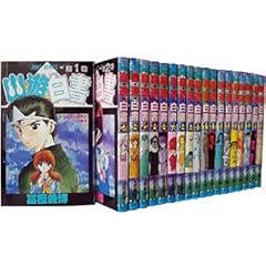 【クリックで詳細表示】幽・遊・白書 全19巻セット (ジャンプコミックス) [-]