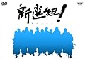 NHK��̓h���} �V�I�g ! �X�y�V���� DVD-BOX
