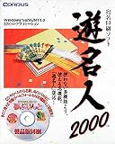 遊名人 2000
