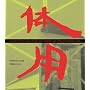 Architectural Encounters with Essence and Form in Modern China