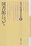 図書館について (前川恒雄著作集)