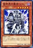 遊戯王カード 【 暗黒界の軍神 シルバ 】 SD21-JP010-N ≪デビルズ・ゲート≫ html