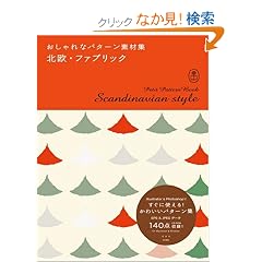 �������ȃp�^�[���f�ޏW VOL.3 �k���E�t�@�u���b�N