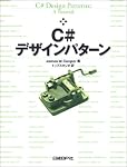 C#デザインパターン