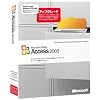 Microsoft Office Access 2003 アップグレード