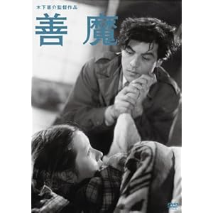 善魔 [DVD]