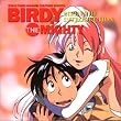 ゆうきまさみ文化学院 鉄腕バーディー BIRDY THE INTRODUCTION