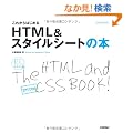 ���ꂩ��͂��߂� HTML&�X�^�C���V�[�g�̖{ (�����őI�ׂ�p�\�R�����B�_)