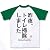 トイレ掃除 ラグランTシャツ(ホワイト×グリーン) M