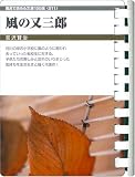 風の又三郎