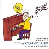 ほら,弾けた!お父さんのためのピアノ・レッスン 4