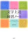 名言なぞり書きで学ぶ文字上達練習ノート-