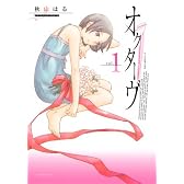 オクターヴ 1 (アフタヌーンKC)