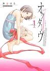 オクターヴ&nbsp;～4巻 （秋山はる）