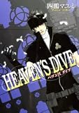 HEAVEN’S DIVE (バーズコミックス ガールズコレクション)