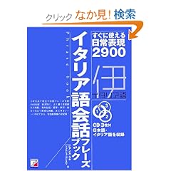 �C�^���A���b�t���[�Y�u�b�N�\�����Ɏg�������\��2900 (�A�X�J�J���`���[)