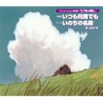 いつも何度でも (「千と千尋の神隠し」主題歌)