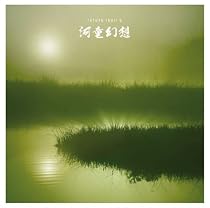 Tatuya Ishii&rsquo;s 河童幻想