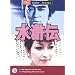The Water Margin - Vol. 9 [1976]