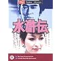 The Water Margin - Vol. 9 [1976] [DVD]