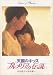 映画USEDパンフレット『天国のキッス/プルメリアの伝説』