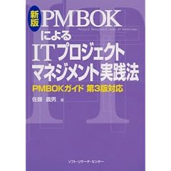 �V�� PMBOK�ɂ��IT�v���W�F�N�g�}�l�W�����g���H�@�\PMBOK�K�C�h ��3�őΉ�