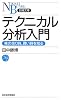 テクニカル分析入門―株の売り時、買い時を知る (日経文庫)