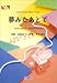 �ԥ��Υԡ���341 ̴�ߤ����Ȥ�/GARNET CROW (�ե����꡼�ԥ��Υԡ��� 341)