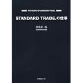 STANDARD TRADE.�̎d��
