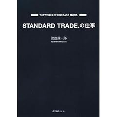 STANDARD TRADE.の仕事
