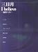 <STRONG>ワンランク上のピアノソロピース(32)</STRONG> <STRONG>三日月/I</STRONG> <STRONG>believe</STRONG> <STRONG>―絢香ベスト―</STRONG>