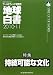 地球白書 2010-11