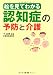 絵を見てわかる認知症の予防と介護