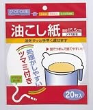 油こし紙　２０枚入