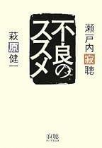不良のススメ