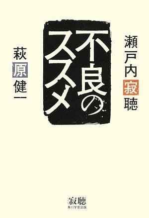 不良のススメのJPEG画像
