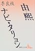 由煕