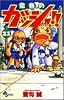 金色のガッシュ!! (21) (少年サンデーコミックス)