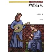 吟遊詩人 (Truth In Fantasy)
