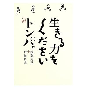 生きる力を下さい