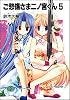 ご愁傷さま二ノ宮くん5 (富士見ファンタジア文庫)