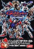 機動戦士ガンダム クライマックスU.C. プレイヤーズバイブル (ファミ通の攻略本(ザ・ファースト))