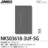 【JIMBO】NKシリーズ スイッチ・プレート組合わせセット ４路・４路・３路(片切)スイッチトリプルセット＋１連用３口プレート 色：ソリッドグレー NKS03618-3UF-SG